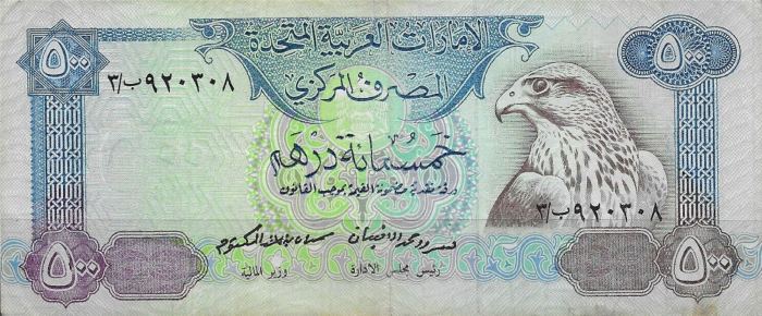 500 UAE Dirhams banknote (no date) - Exchange yours for cash today